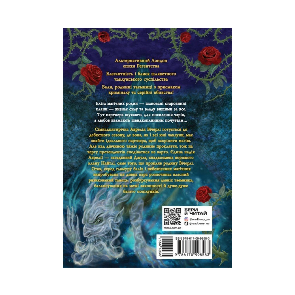 Книга Вічерлі - Анналіза Ейвері Readberry (9786170998583)
