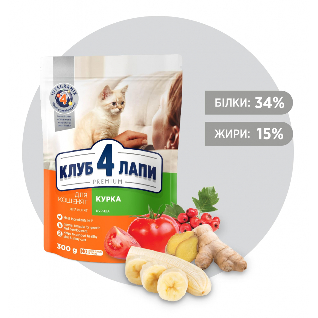 Сухий корм для кішок Club 4 Paws Преміум. Для кошенят зі смаком курки 300 г (4820083909115)