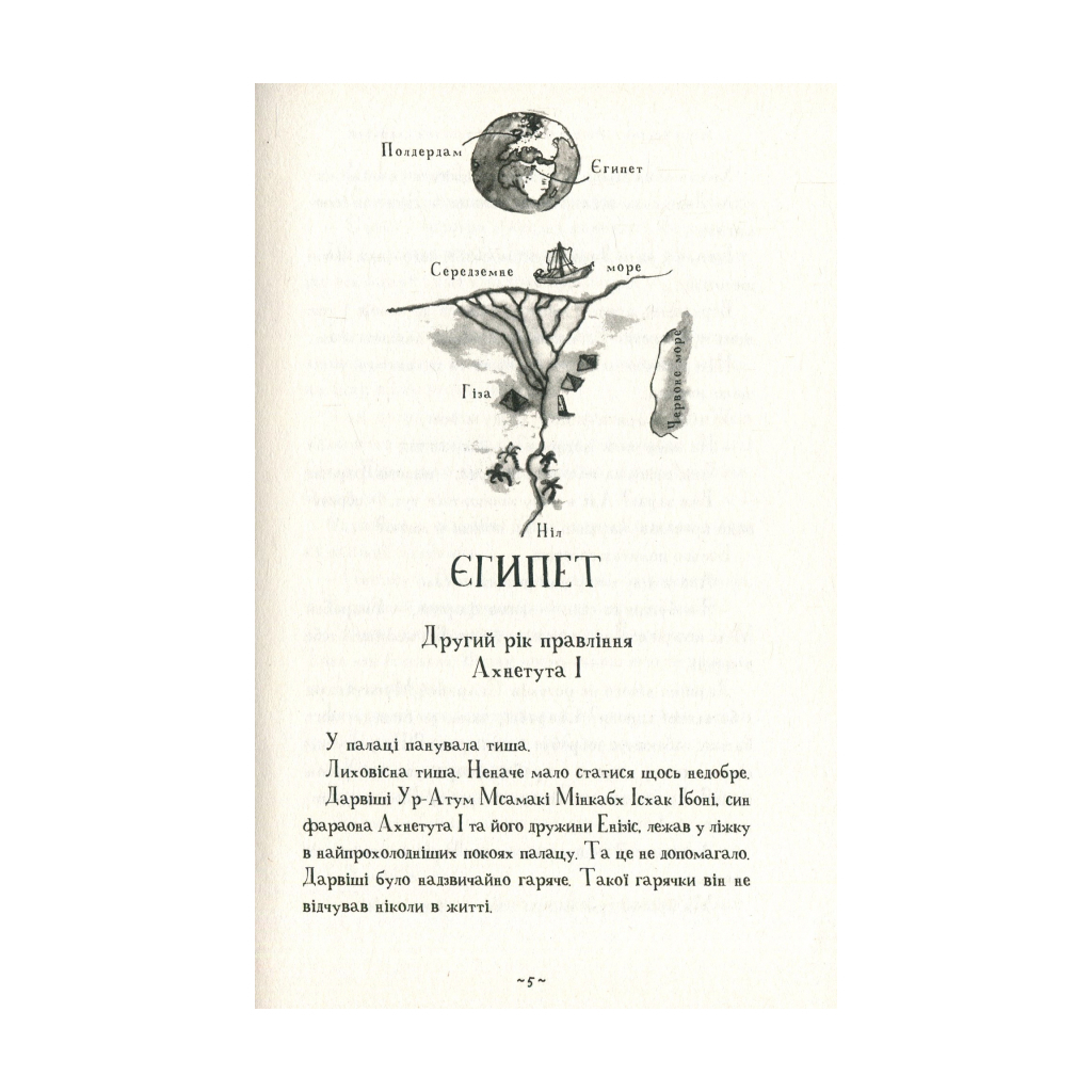 Книга Мій братик мумія і золотий скарабей - Тоска Ментен А-ба-ба-га-ла-ма-га (9786175851678)