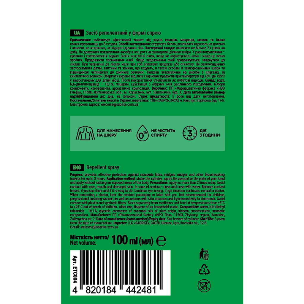 Спрей від комах Extravel Classic Від комарів 100 мл (4820184442481)