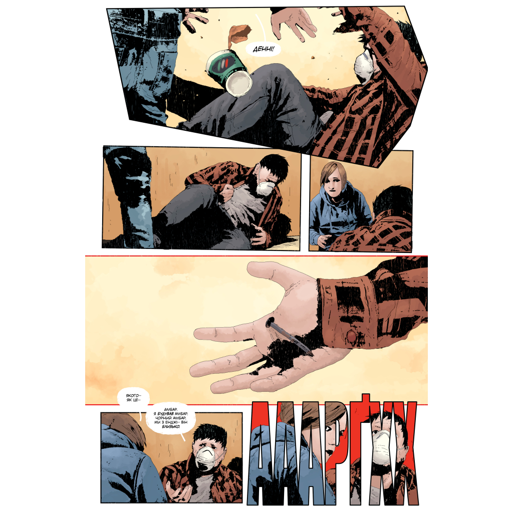 Комікс Ґідеон-Фоллз. Книга 4 - Джефф Лемір Видавництво РМ (9786178512316)