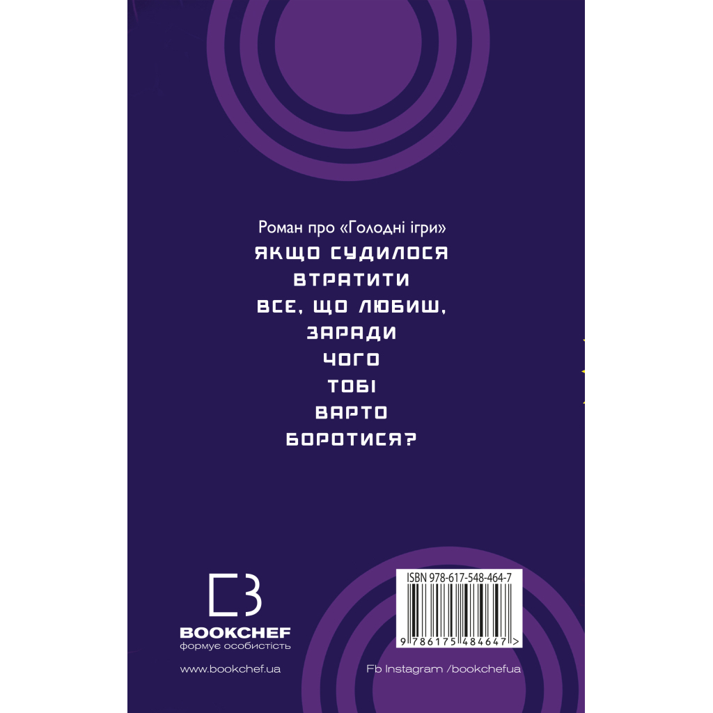Книга Світанок перед Жнивами - Сюзанна Коллінз BookChef (9786175484647)
