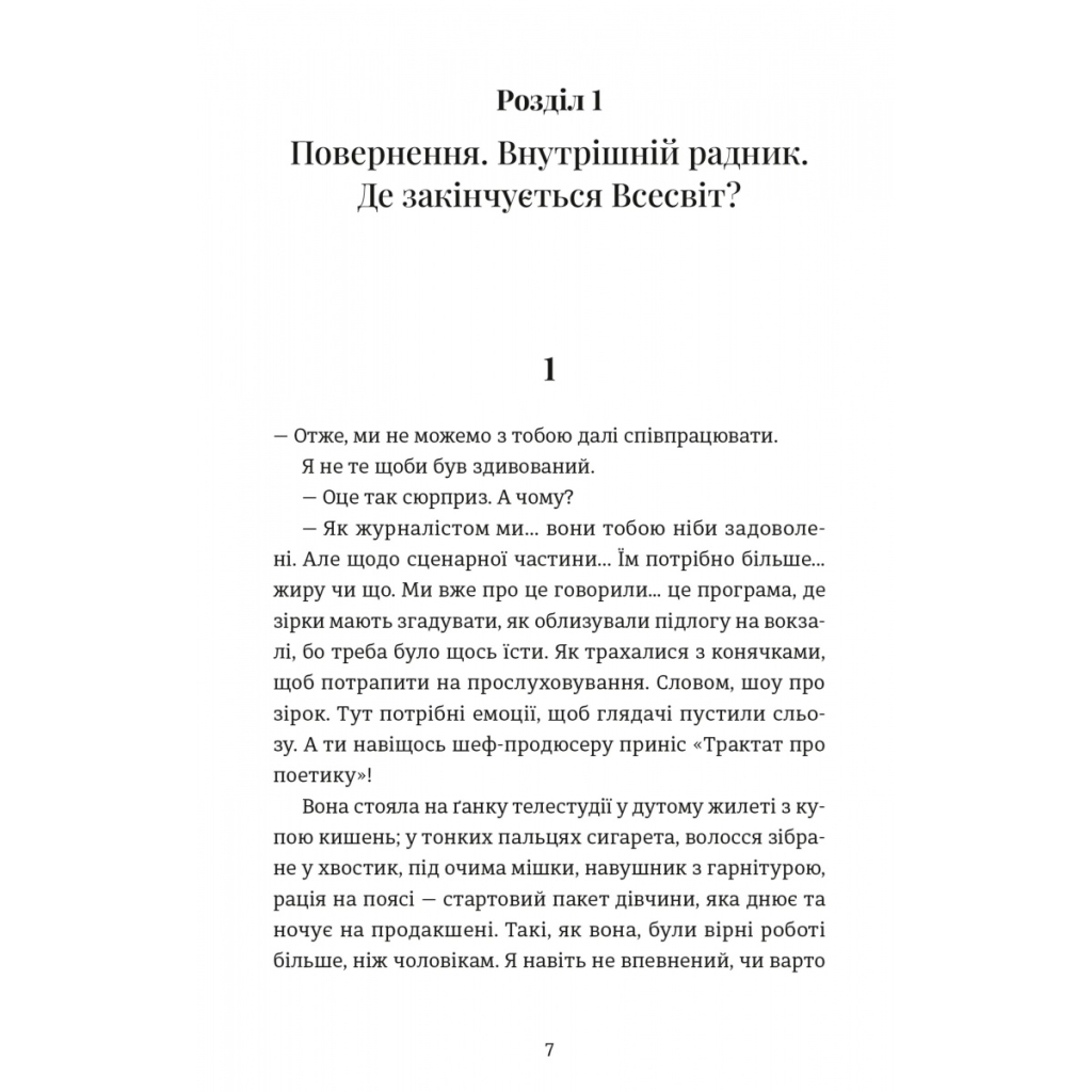 Книга Кінотеатр "Космос" - Влад Нед Видавництво Старого Лева (9789664486030)
