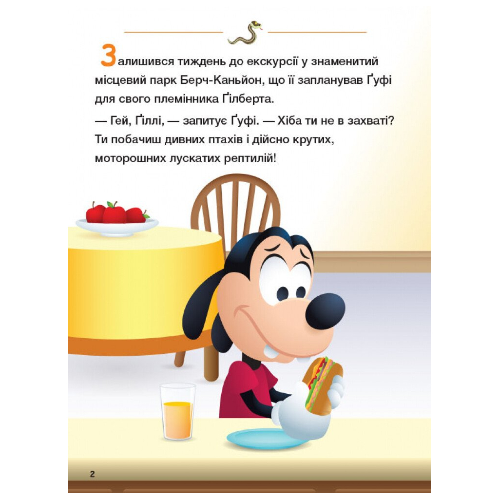 Книга Disney Маля. Школа життя. Долаємо страхи Ранок (9786170966711)