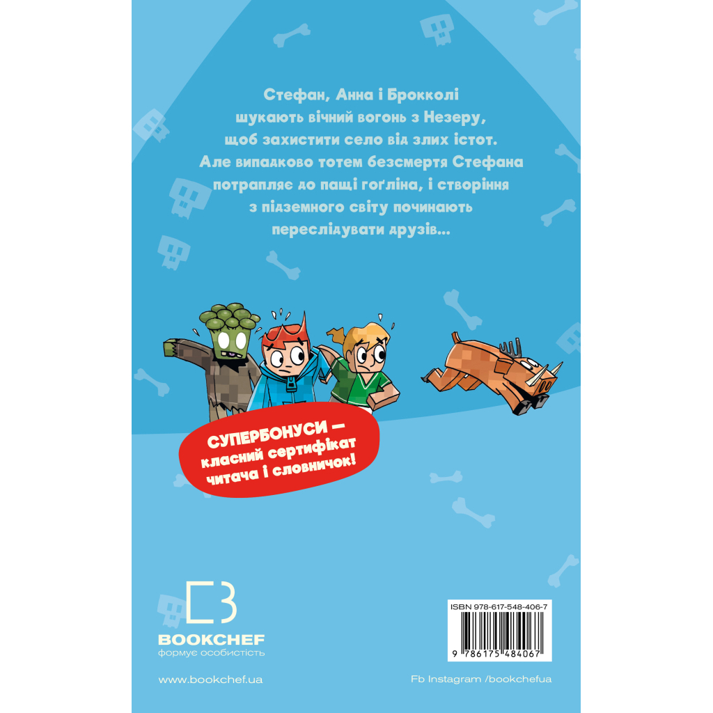 Книга Minecraft. Книга 6: Привиди - поки не засвистить свиня! - Хайко Вольц BookChef (9786175484067)