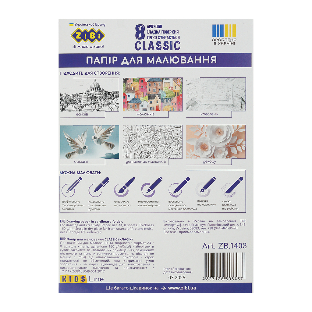 Папір для малювання ZiBi CLASSIC, А4, в карт. папці, 8 аркушів, 160 г/м2 (ZB.1403)