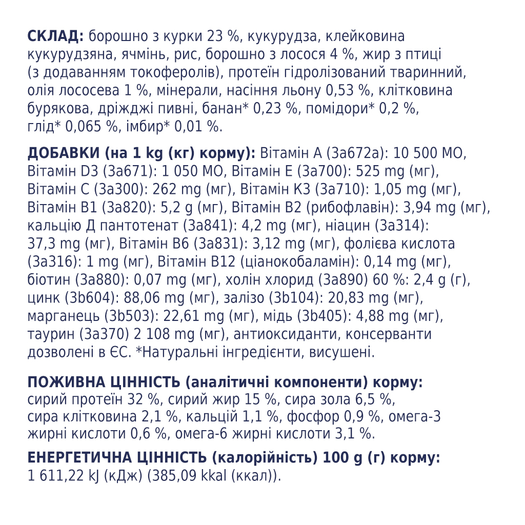 Сухий корм для кішок Club 4 Paws Преміум. З лососем 300 г (4820083909221)