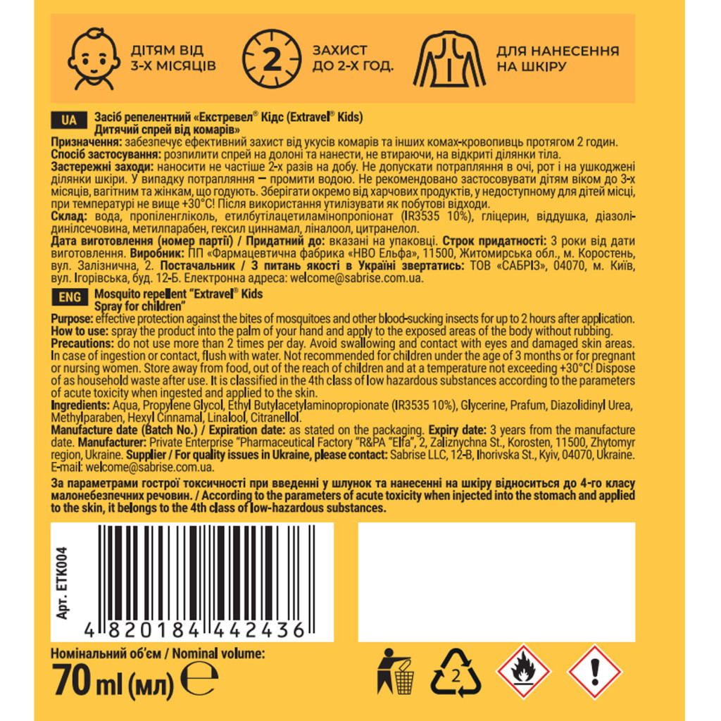Спрей від комах Extravel Kids Дитячий Від комарів 70 мл (4820184442436)