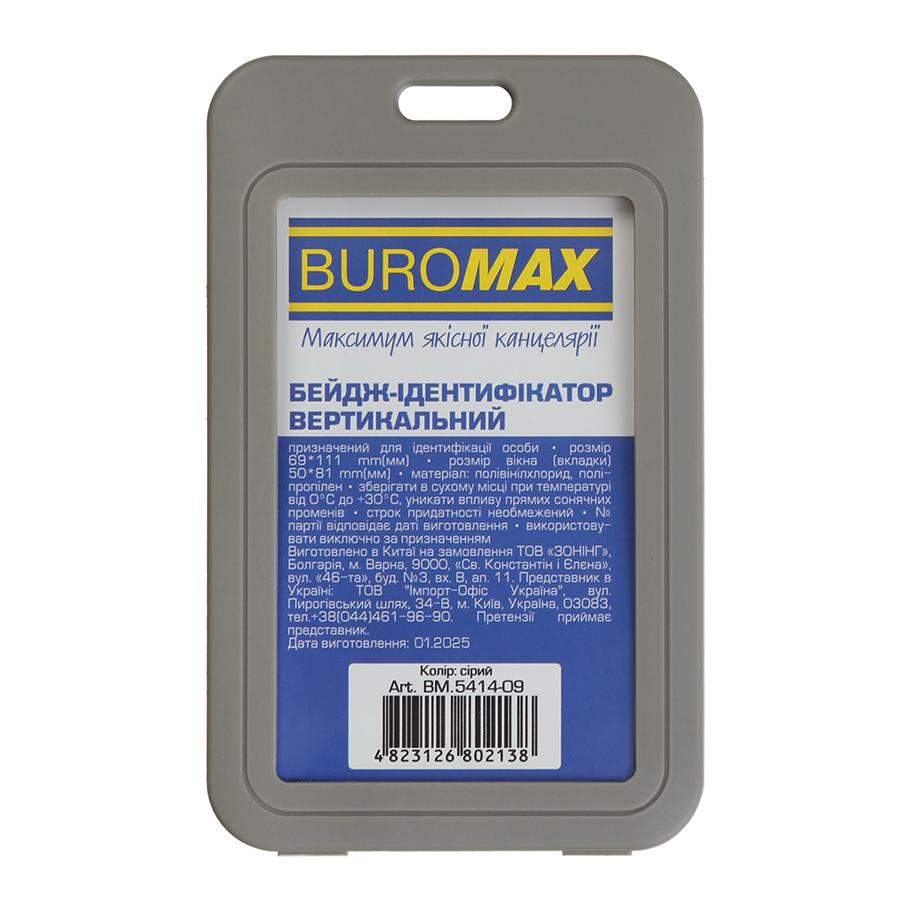Бейдж Buromax вертикальний, 69 х 111мм, PP+PVC, сірий (BM.5414-09)