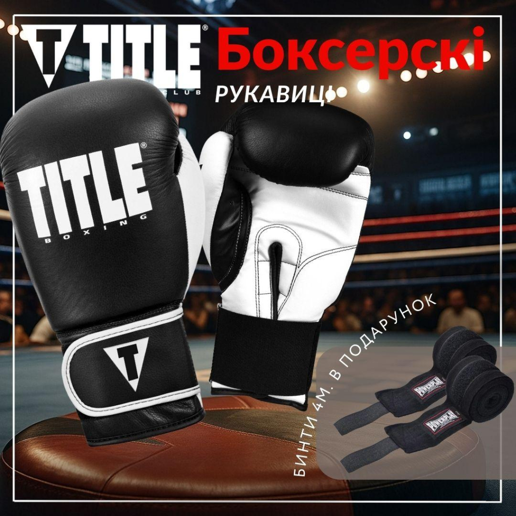 Боксерські рукавички Title Boxing Dynamic Strike Black/White 14 oz (XDBG 14 BK/WH) Боксерські рукавички Title Boxing Dynamic Strike Black/White 14 oz (XDBG 14 BK/WH)