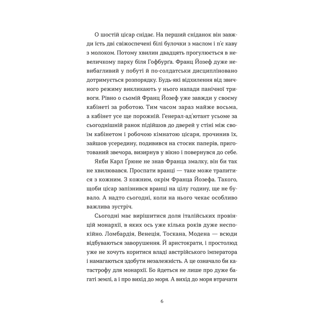 Книга Перше слідство імператриці - Наталка Сняданко Видавництво Старого Лева (9789664484289)