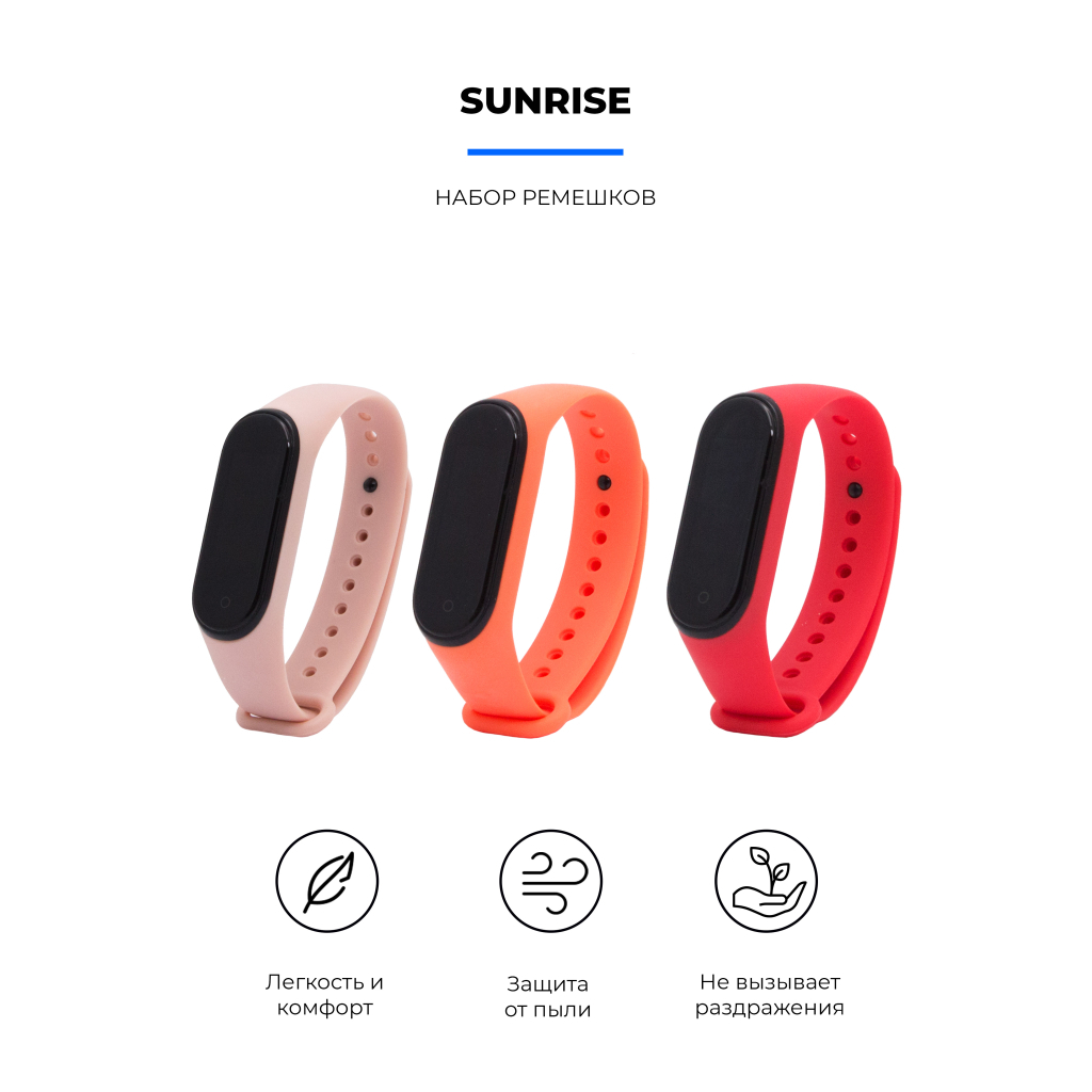 Ремінець до фітнес браслета Armorstandart комплект 3шт Xiaomi Mi Band 4/3 Sunrise (ARM56670) Ремінець до фітнес браслета Armorstandart комплект 3шт Xiaomi Mi Band 4/3 Sunrise (ARM56670)