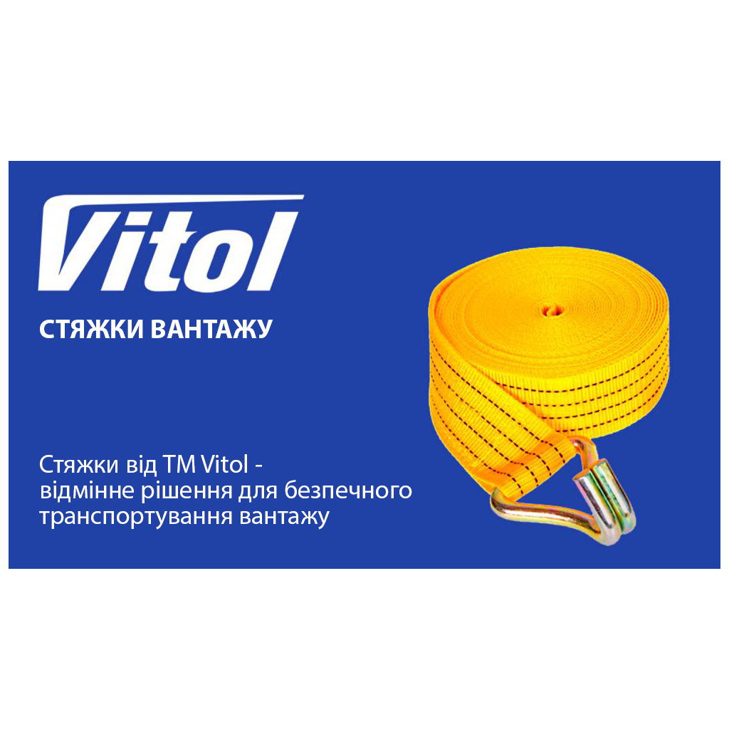 Стяжний ремінь VITOL 1т ST-214- 5 25мм х 5м (ST 214-5) Стяжний ремінь VITOL 1т ST-214- 5 25мм х 5м (ST 214-5)