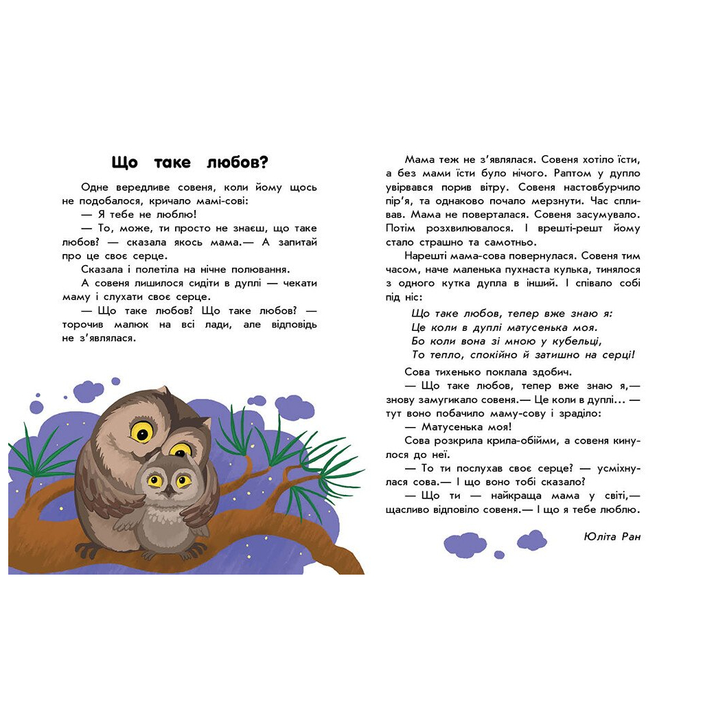 Книга 10 історій великим шрифтом. Про любов Ранок (9786170982490)