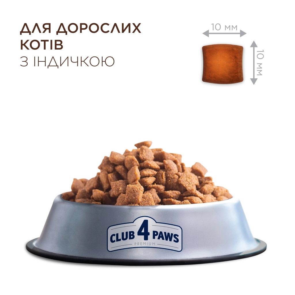 Сухий корм для кішок Club 4 Paws Sterilised з індичкою 2 кг (4820269144927)
