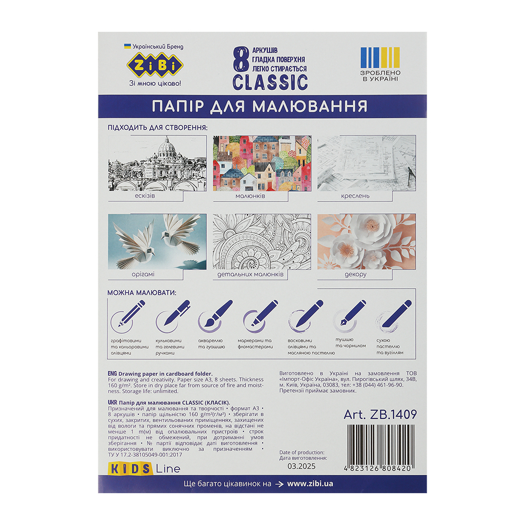 Папір для малювання ZiBi CLASSIC, А3, в карт. папці, 8 аркушів, 160 г/м2 (ZB.1409)
