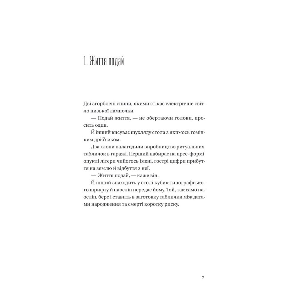 Книга Я працюю на цвинтарі - Павло Белянський Vivat (9786171703476)