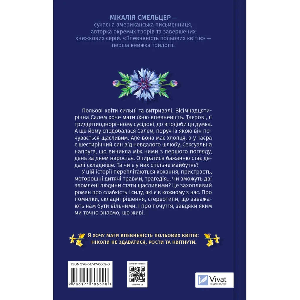Книга Впевненість польових квітів - Мікалія Смельцер Vivat (9786171706620)