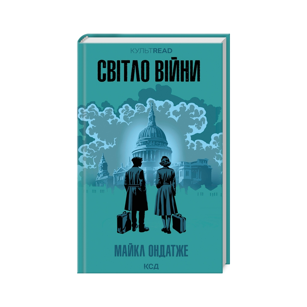 Книга Світло війни - Майкл Ондатже КСД (9786171512719)