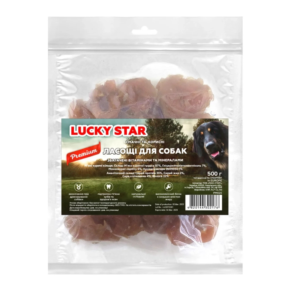 Ласощі для собак Lucky Star М'які кільця в'яленого м'яса курки ≈4 см 500 г (4820144302176)