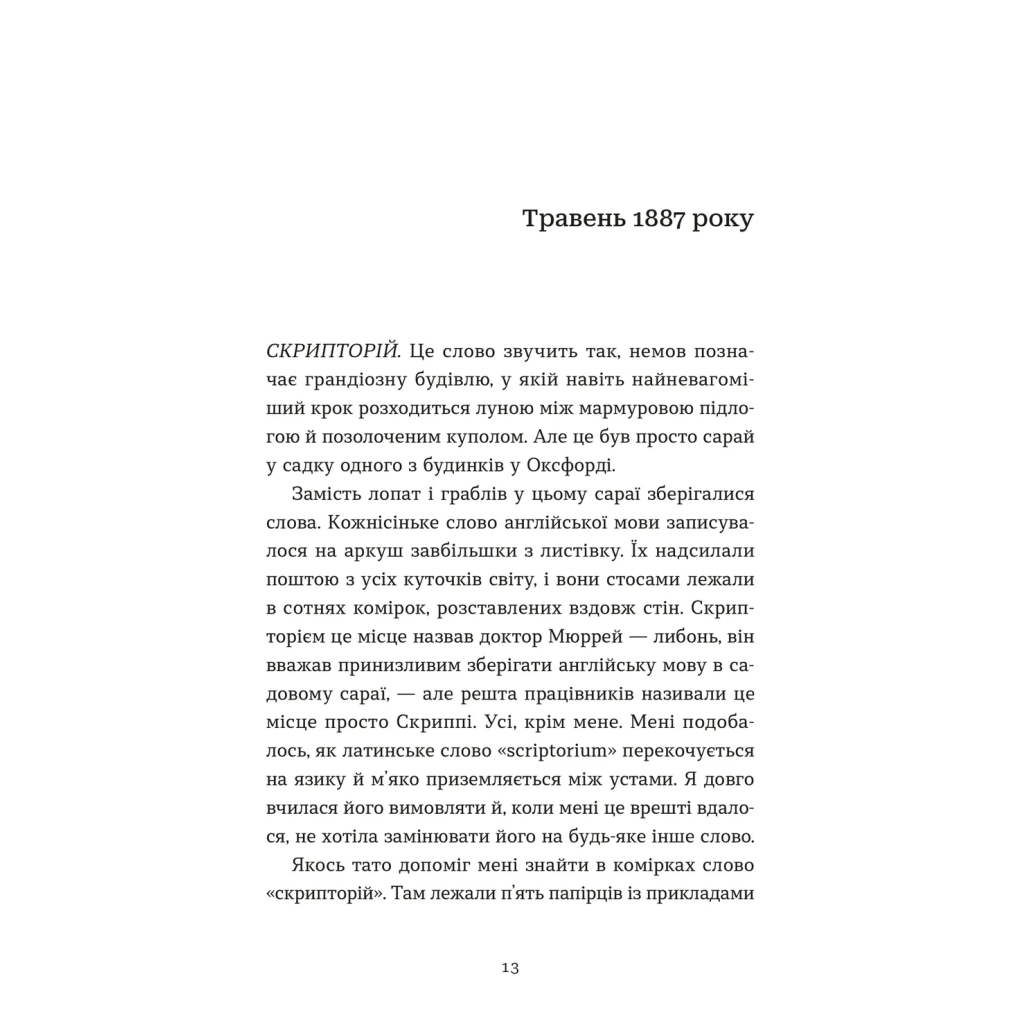 Книга Словник загублених слів - Піп Вільямс Видавництво Старого Лева (9789664482193)