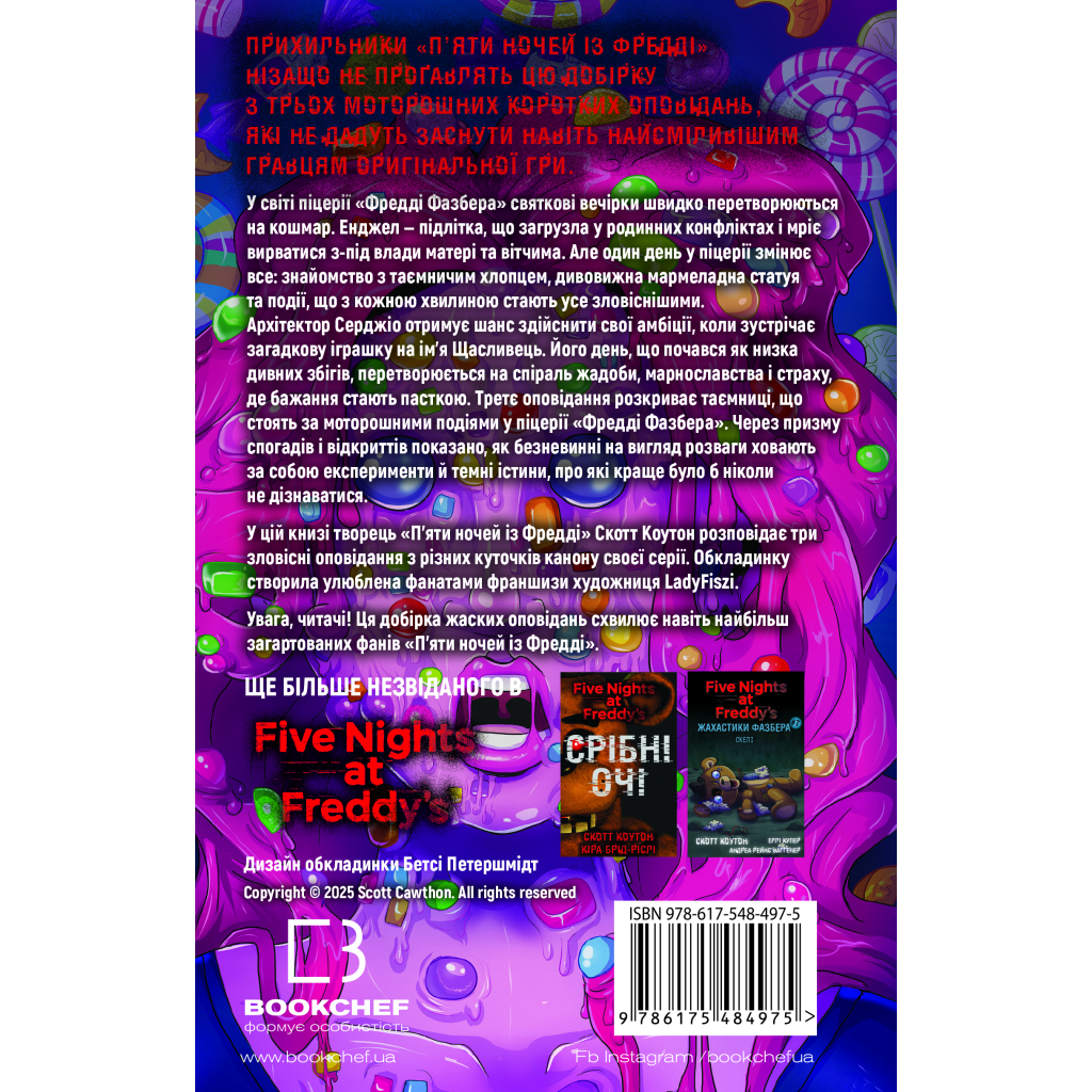 Книга Жахастики Фазбера. Книга 8: Мармеладна Енджел - Скотт Коутон, Андреа Рейнс Ваггенер BookChef (9786175484975)