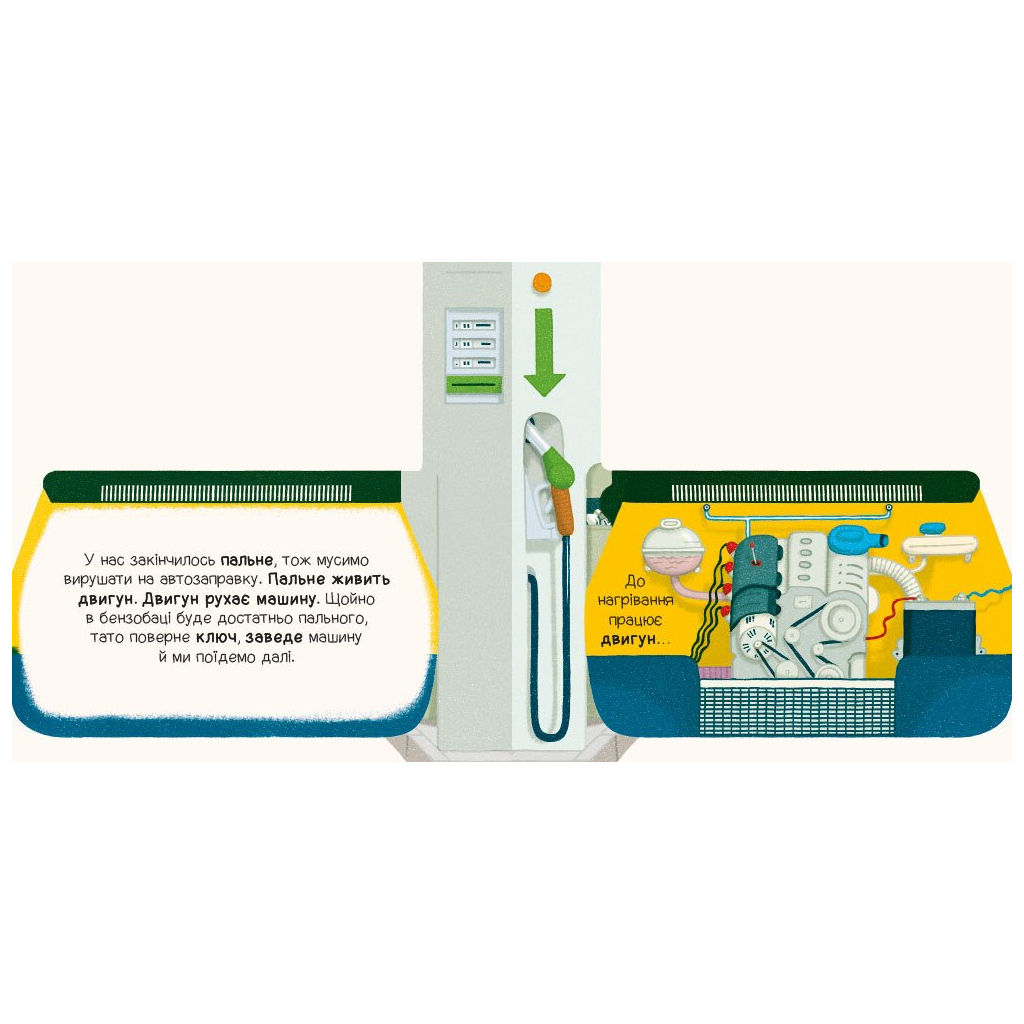 Книга У машині - Том Вельчовський Ранок (9789667617370)