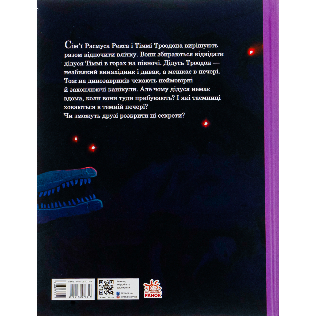 Книга Секрет. Друзяки-динозаврики - Ларс Мелє Ранок (9786170977113)
