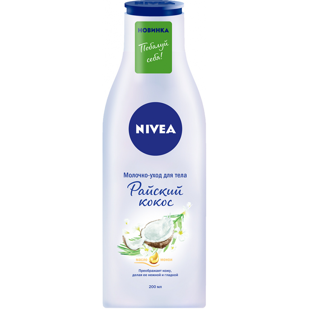 Молочко для тіла Nivea Райський кокос 200 мл (4005900634351)