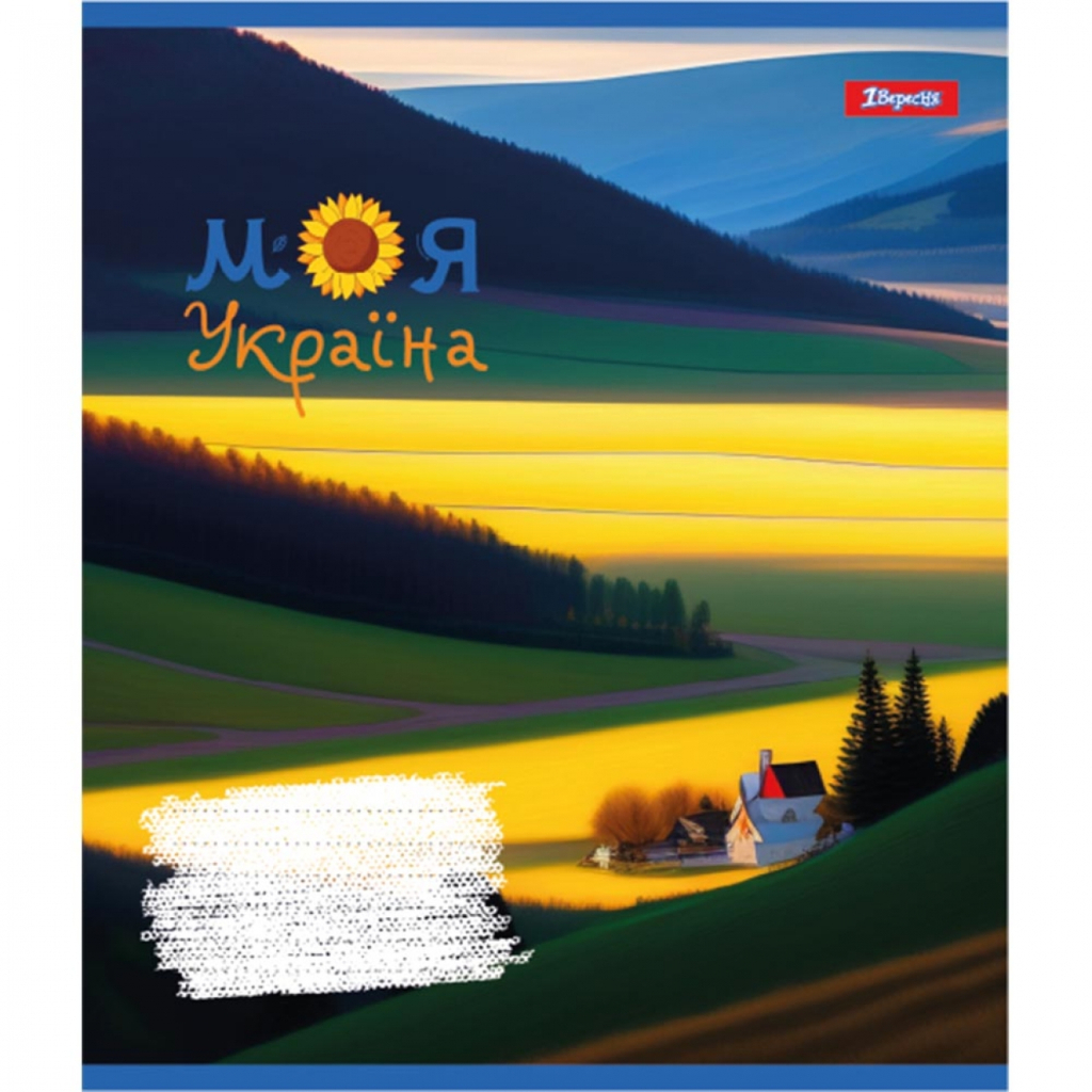 Зошит 1 вересня А5 Моя Україна 48 аркушів, лінія (766731)