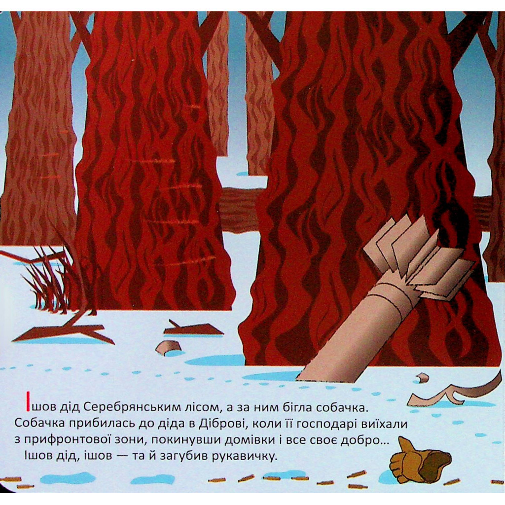 Книга Рукавичка+ - Володимир Харченко А-ба-ба-га-ла-ма-га (9786175852774)