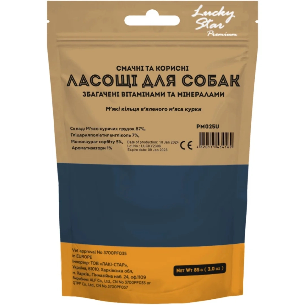 Ласощі для собак Lucky Star М'які кільця в'яленого м'яса курки ≈4 см 85 г (4820111434169)