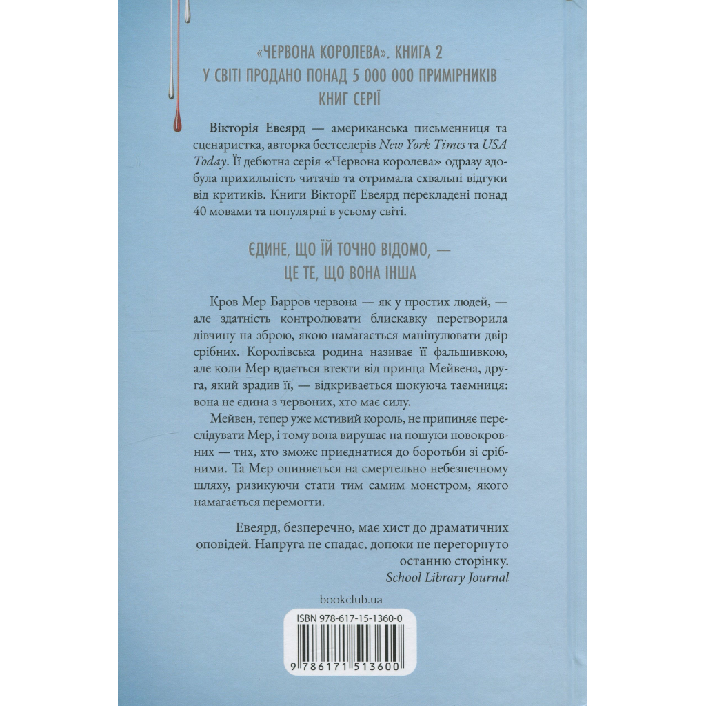 Книга Скляний меч. Книга 2 - Вікторія Евеярд КСД (9786171513600)