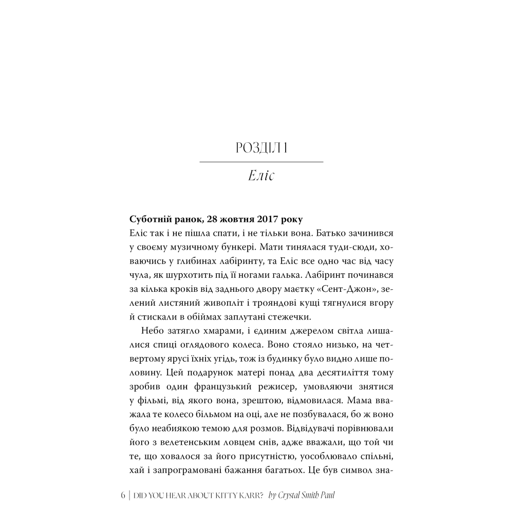 Книга А ви щось чули про Кітті Карр? - Кристал Сміт Пол Видавництво РМ (9786178603441)
