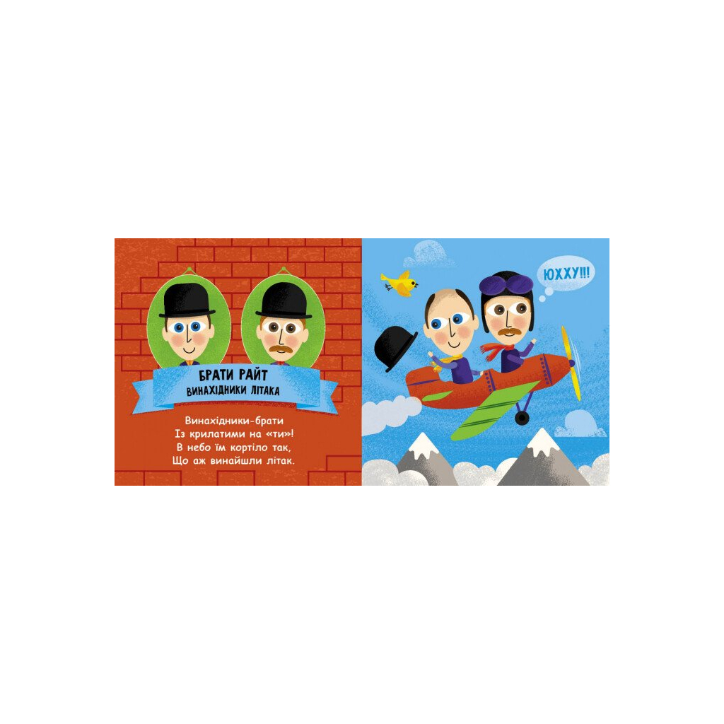 Книга Такі дивовижні винахідники - К. Трофимова Ранок (9786170949950)