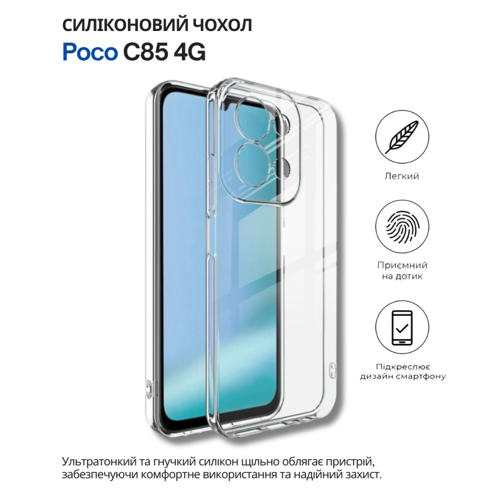 Чохол до мобільного телефона BeCover Silicone Poco C85 4G Transparent (714676) Чохол до мобільного телефона BeCover Silicone Poco C85 4G Transparent (714676)