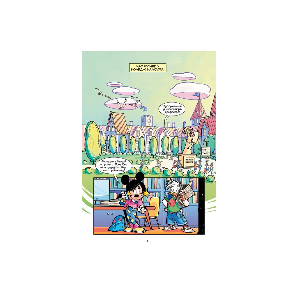 Комікс Ігри шпигунів. Мінні та Дейзі. Епізод 2. Лагідний крокодил Ранок (9786170967138)