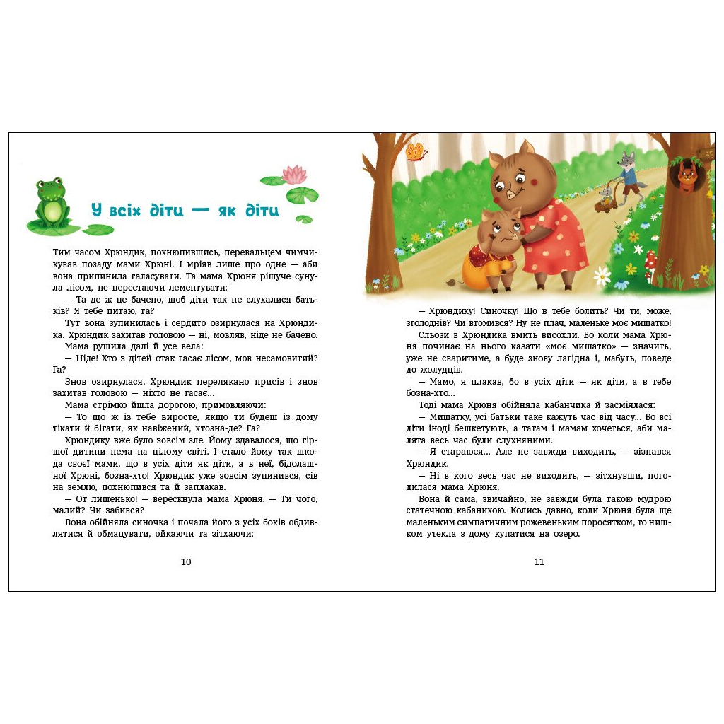 Книга Пригоди Лапунчика та Хрюндика - Л. Волок Ранок (9786170996664)