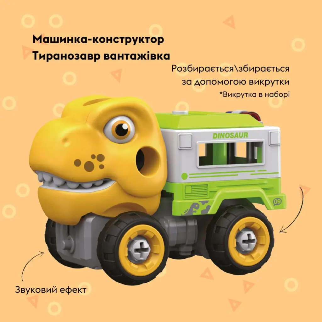 Конструктор Otamanko Машинка-конструктор Тиранозавр вантажівка Жовтий/зелений (OTA-125TR)