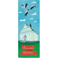 Bookmarks for books by Lyutsink "Church of Illini" 1 pc. (LK000000152) (2000000000152)
