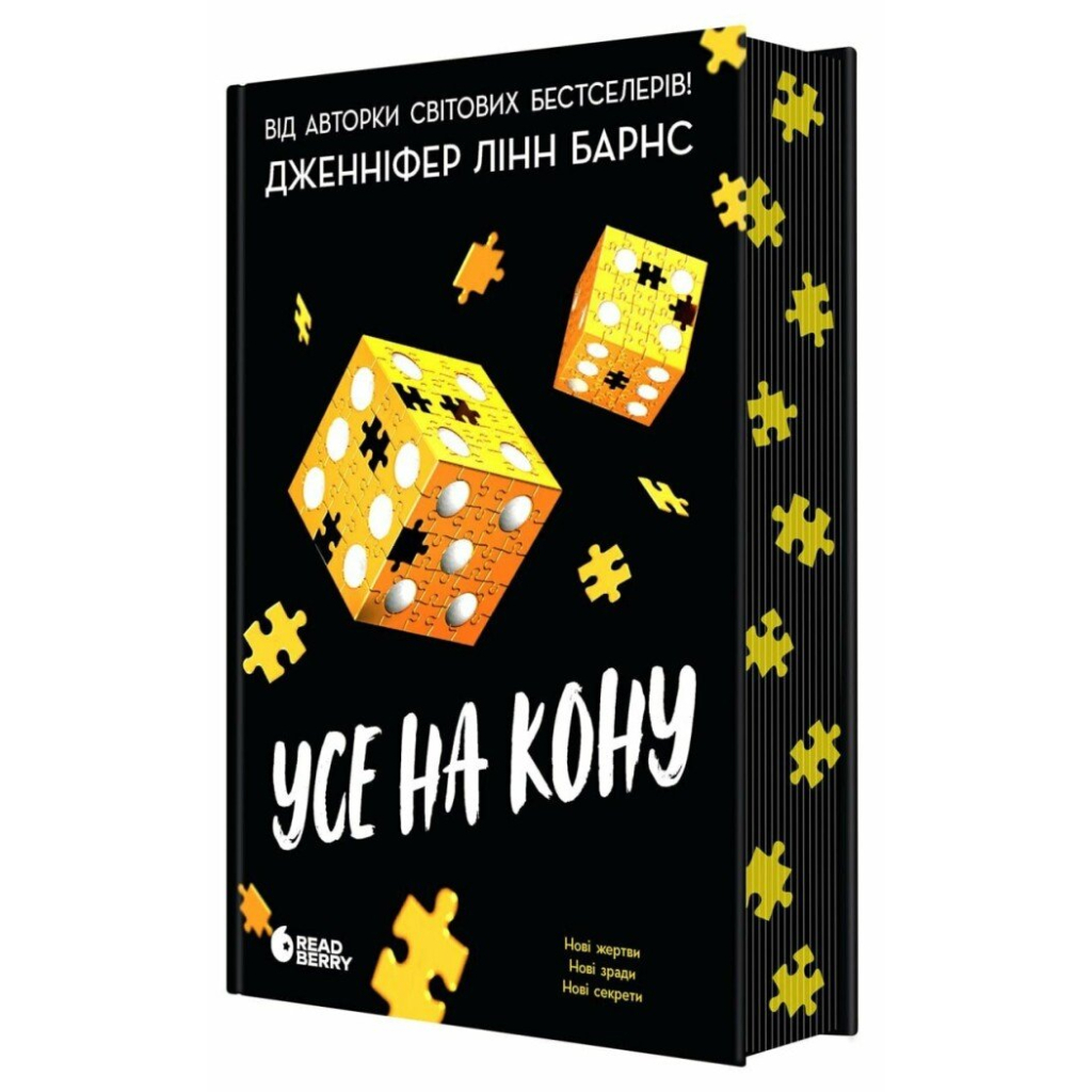 Книга Самородки. Усе на кону - Дженніфер Лінн Барнс Readberry (9786178772819)