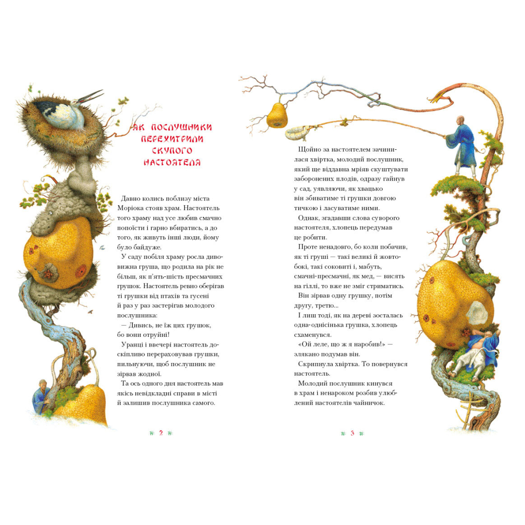 Книга Момотаро та інші японські казки А-ба-ба-га-ла-ма-га (9786175850640)