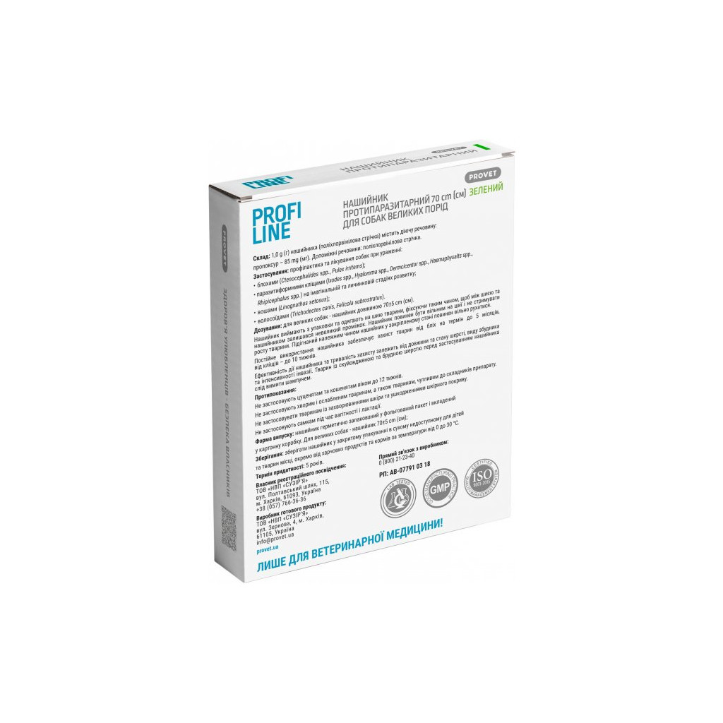 Нашийник для тварин ProVET Profiline для великих порід (інсектоакарицид) 70 см зелений (4823082431014)