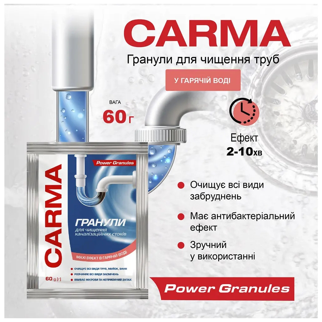 Засіб для прочищення труб Carma Гранули для гарячої води 60 г (4823098414483) Засіб для прочищення труб Carma Гранули для гарячої води 60 г (4823098414483)