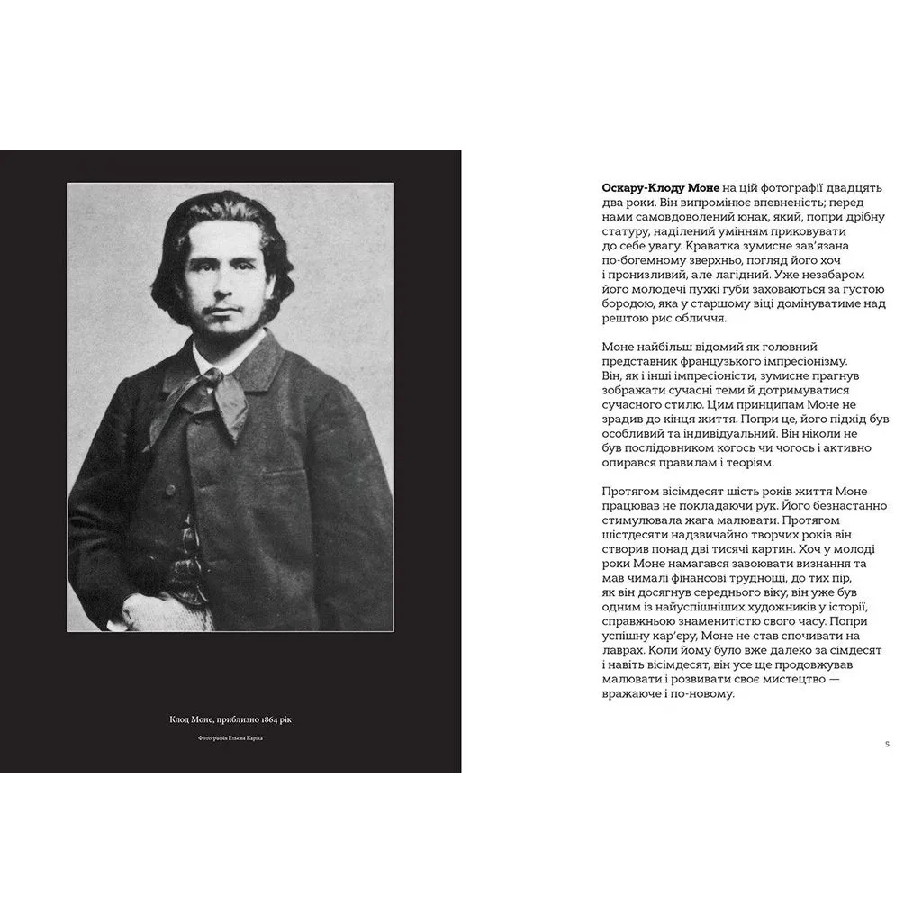 Книга Це Моне - Сара Паппворт Видавництво Старого Лева (9786176796831)