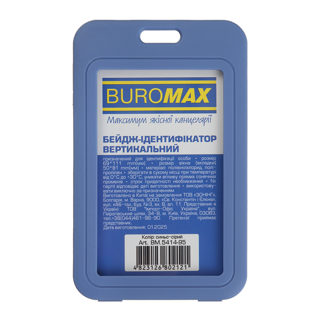Бейдж Buromax вертикальний, 69 х 111мм, PP+PVC, синьо-сірий (BM.5414-95)