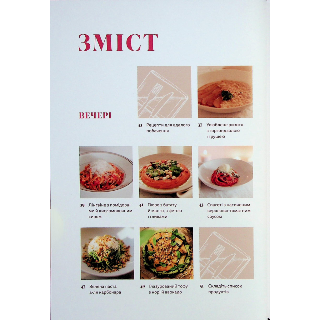 Книга Вечеря зі сніданком. Рецепти для ідеального побачення - Володимир Тестарді Видавництво Старого Лева (9789664484227)