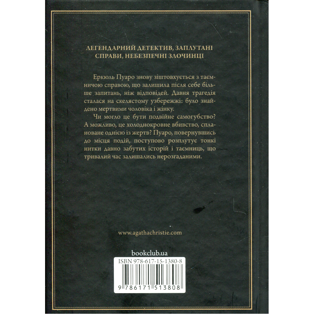 Книга Слони не забувають - Агата Крісті КСД (9786171513808)