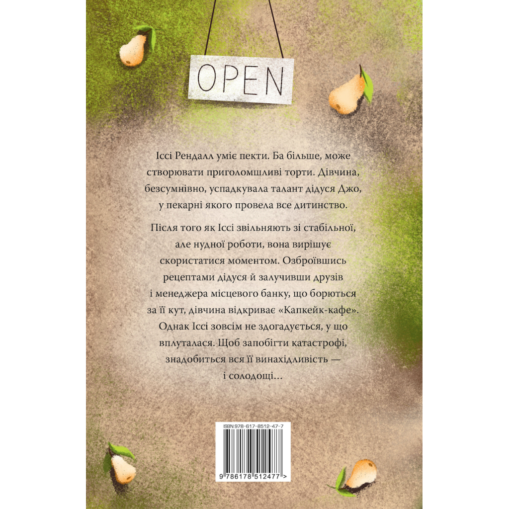 Книга До зустрічі в "Капкейк-кафе" - Дженнi Колґан Видавництво РМ (9786178512477)