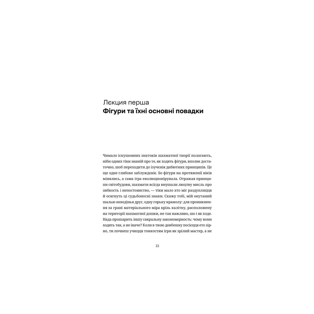 Книга Шахмати для дибілів - Михайло Бриних Видавництво Старого Лева (9789664486016)